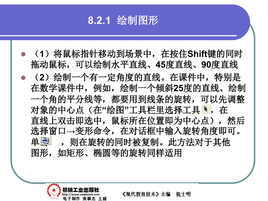 现代教育技术 教学课件 ppt 作者 祝士明现代教育技术08章 8-2_第4页