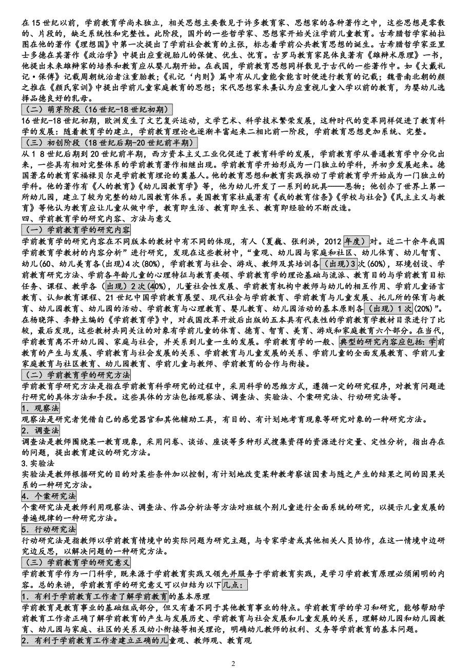 自考学前教育原理(各章要点)_第2页