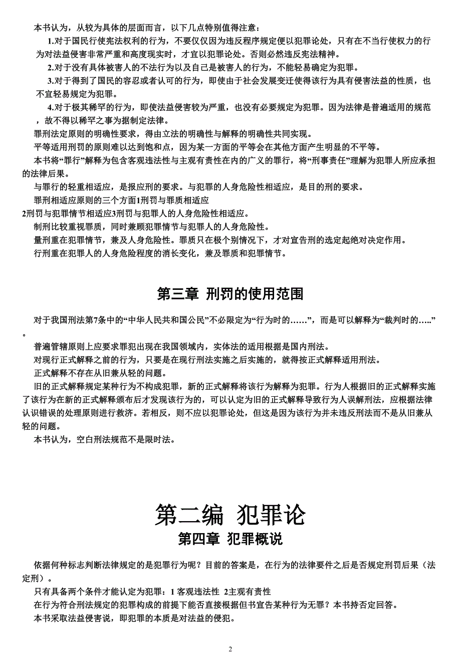 《刑法学》笔记整理_第2页