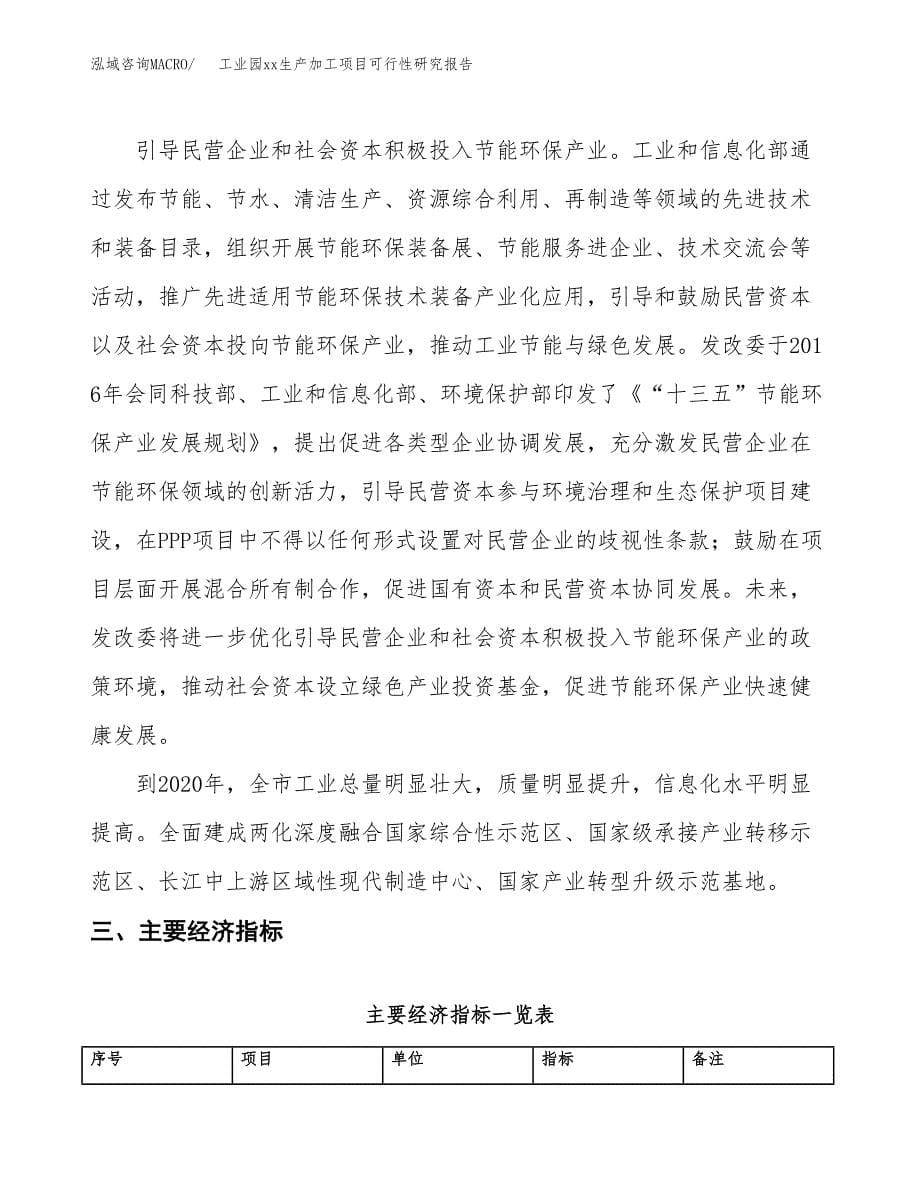 (投资14624.67万元，65亩）工业园xxx生产加工项目可行性研究报告_第5页