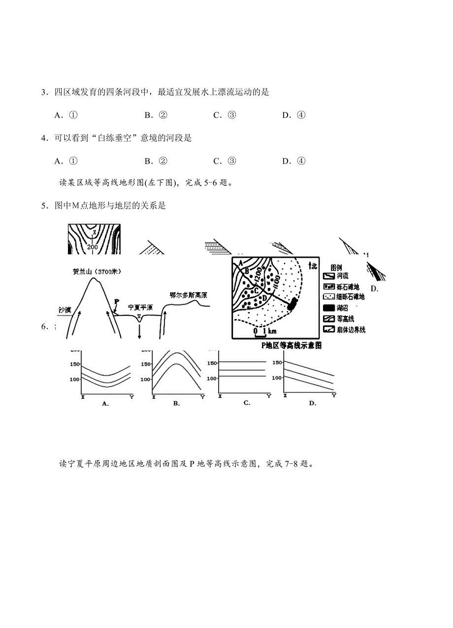 江苏省盐城市2018届高三上学期期中考试地理试卷 含答案_第2页