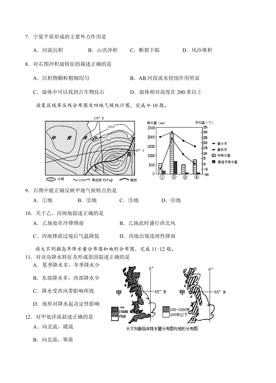 江苏省盐城市2018届高三上学期期中考试地理试卷 含答案_第3页