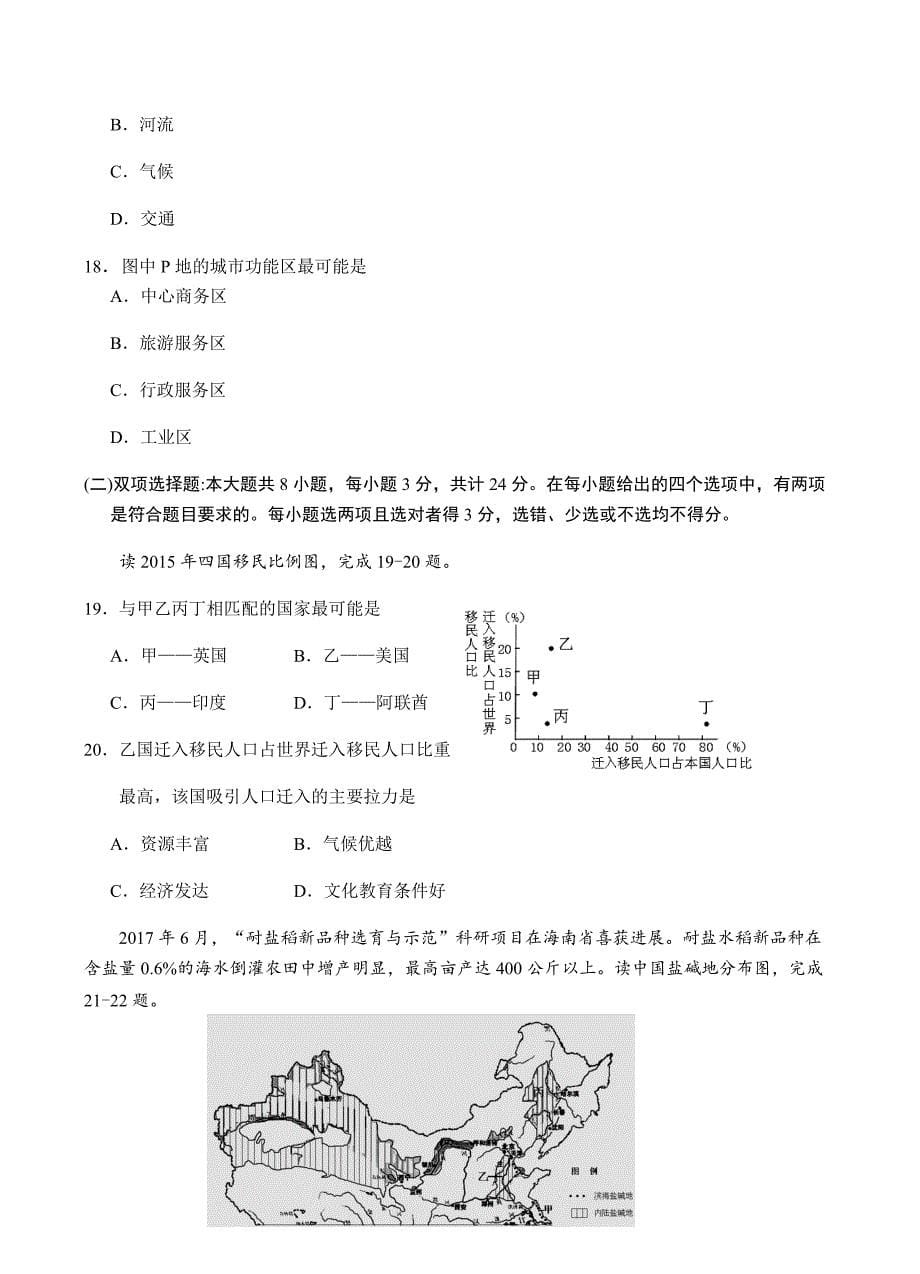 江苏省盐城市2018届高三上学期期中考试地理试卷 含答案_第5页