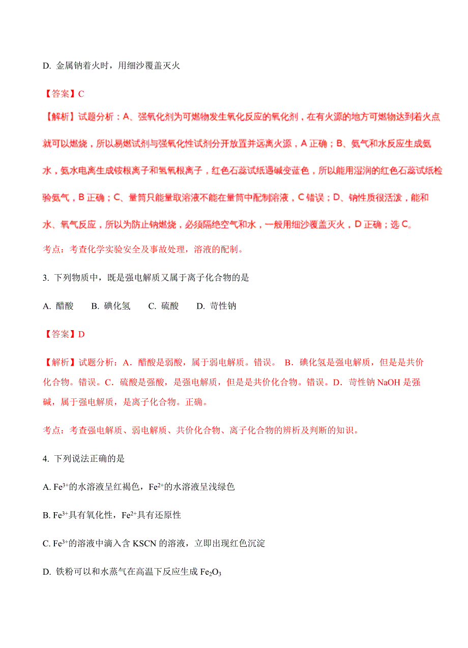 甘肃省白银市2018届高三上学期期中考试化学试卷 含答案_第2页