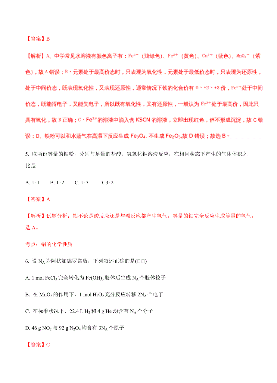 甘肃省白银市2018届高三上学期期中考试化学试卷 含答案_第3页