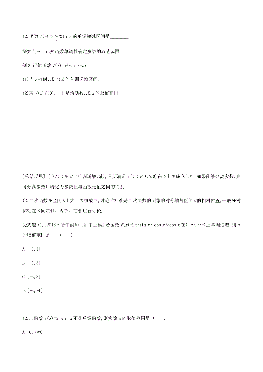 通用版2020版高考数学大一轮复习第14讲导数与函数的单调性学案理新人教A版_第4页