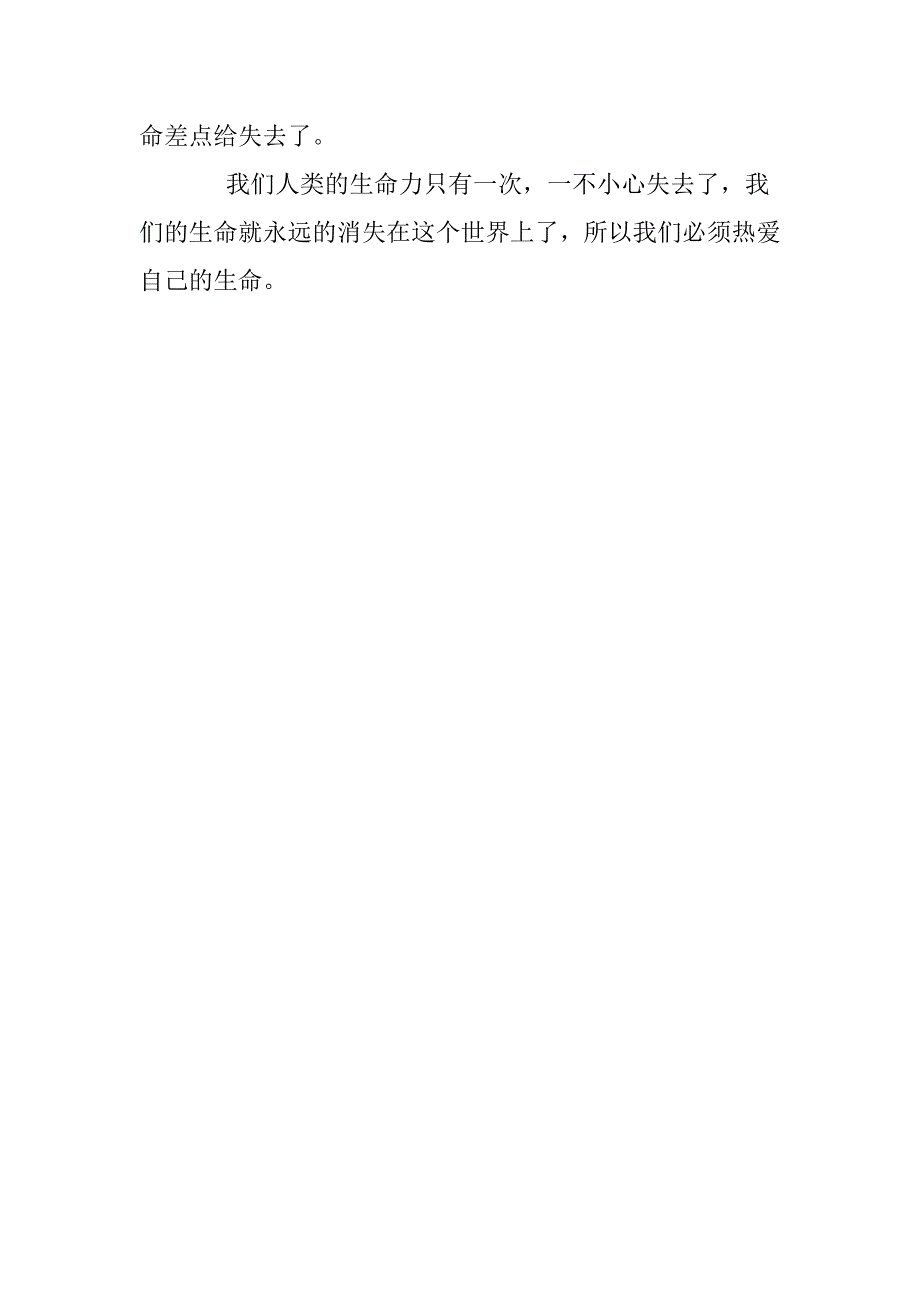 热爱生命_550字_第2页