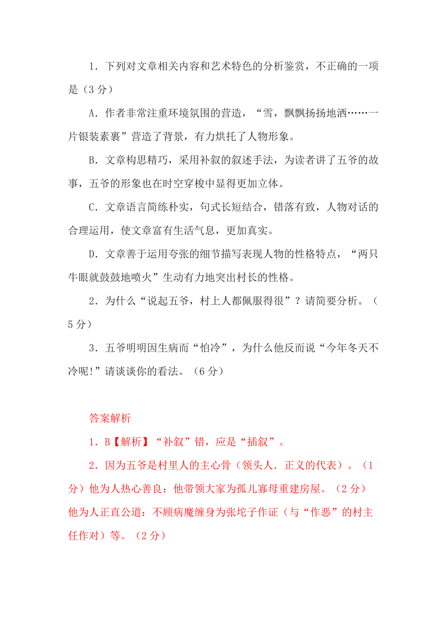 今年冬天不寒冷(高中阅读)_第4页