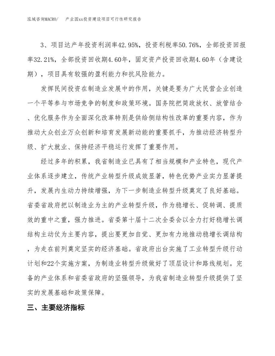 (投资4986.23万元，22亩）产业园xxx投资建设项目可行性研究报告_第5页