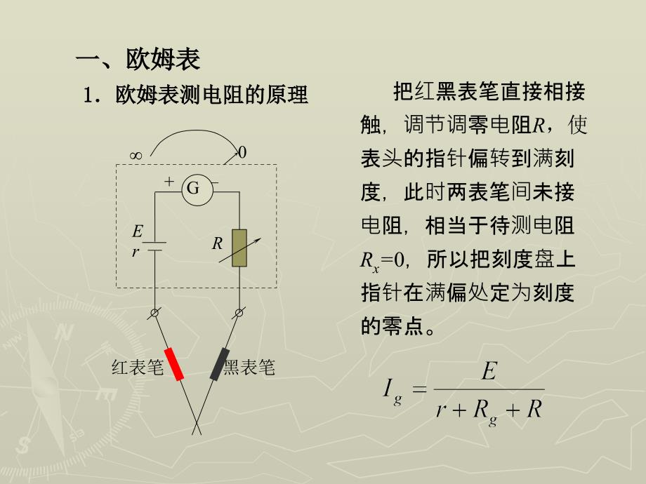 物理 下册 教学课件 ppt 作者 张密芬第十章 第八节 电阻的测量_第2页