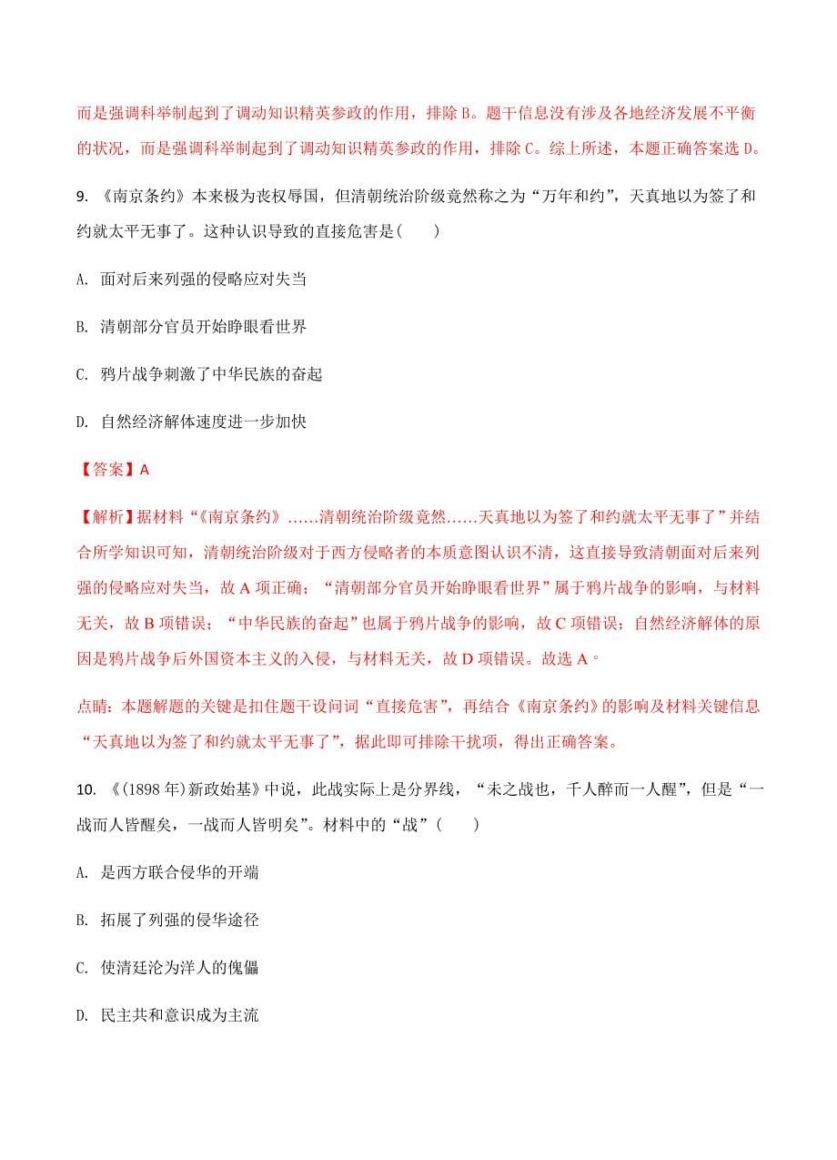 江西省赣州市四校协作体2018届高三上学期期中联考历史试卷 含答案_第5页