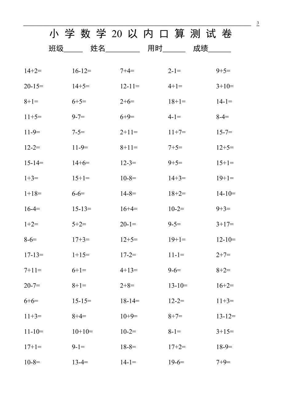 一年级专用-20以内数学口算练习题3000题_第3页