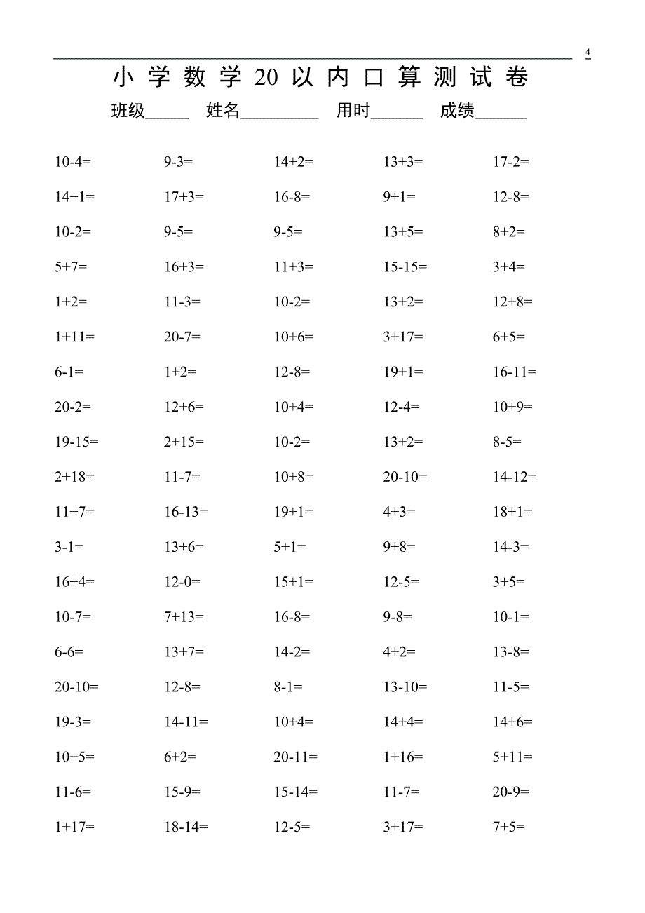 一年级专用-20以内数学口算练习题3000题_第4页