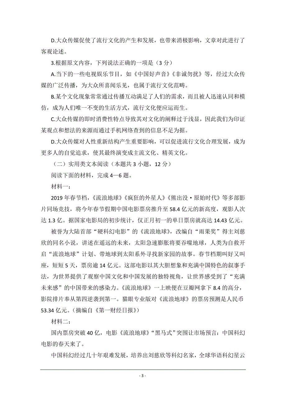 KS5U2019全国卷Ⅱ高考压轴卷 语文 含解析_第3页