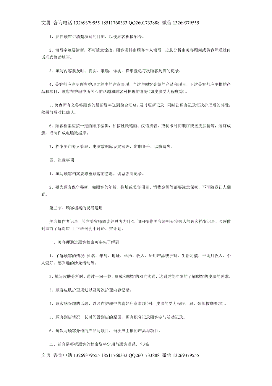 美容院的客人跟进与顾客管理_第2页