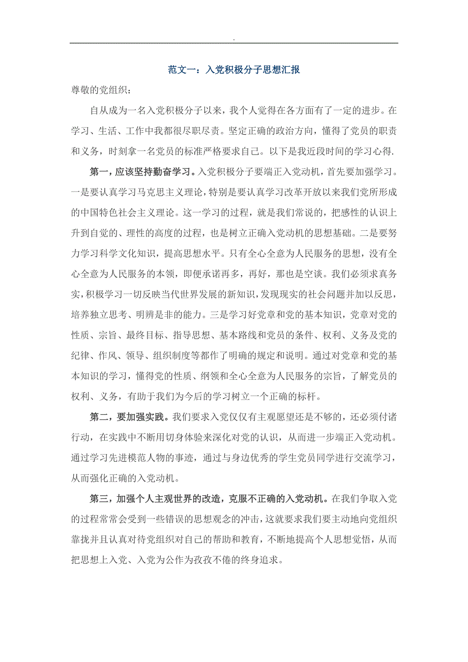 入党积极分子思想汇报范文示例共22篇_第1页