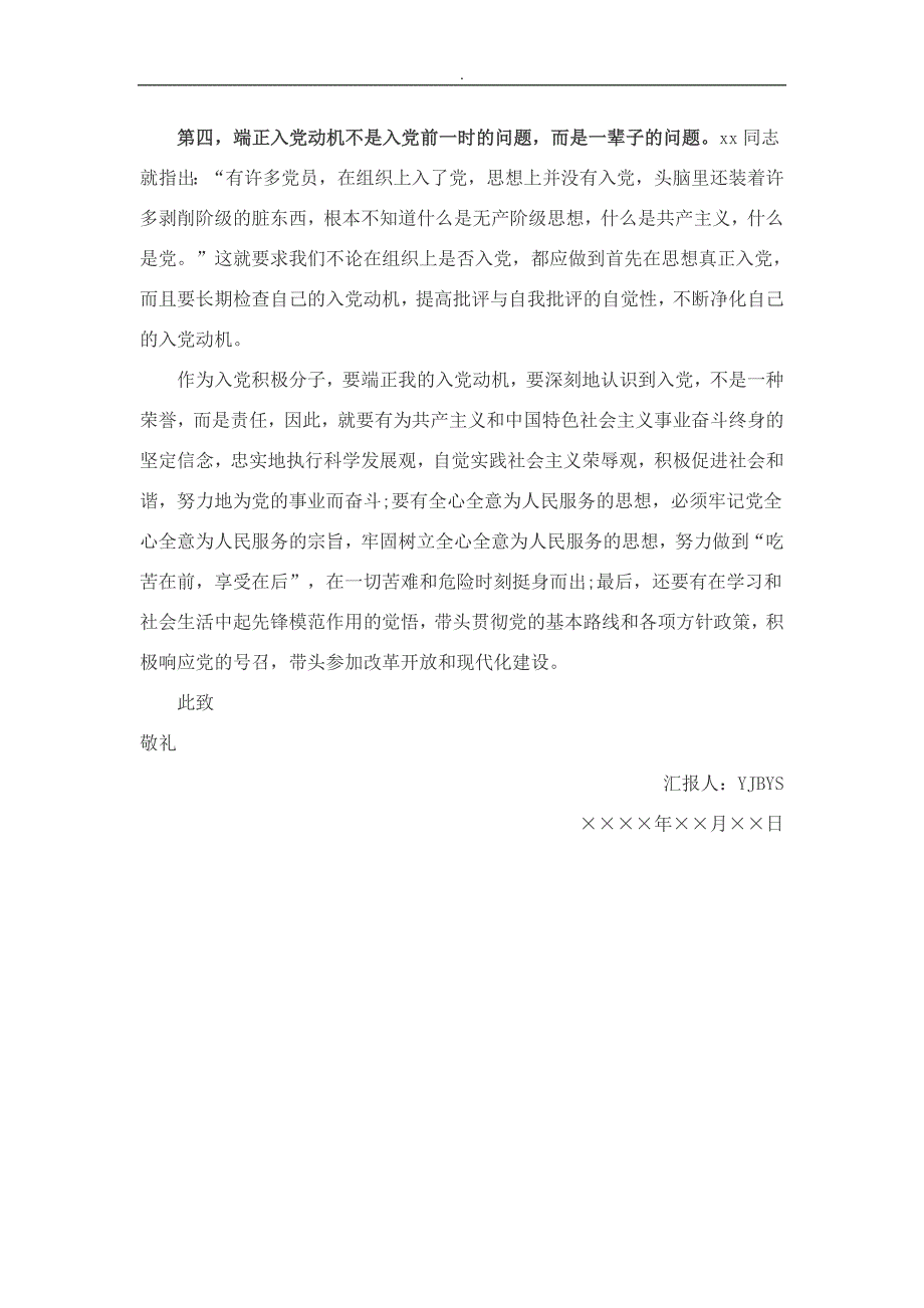 入党积极分子思想汇报范文示例共22篇_第2页