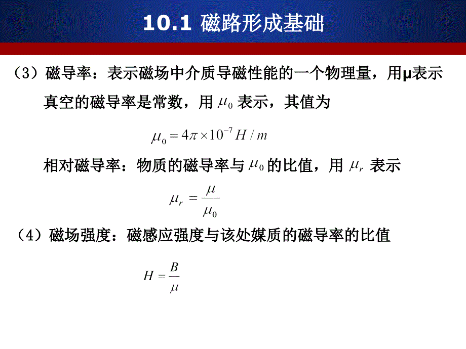 电工基础 教学课件 ppt 作者 徐慧杰 电工基础单元10_第3页