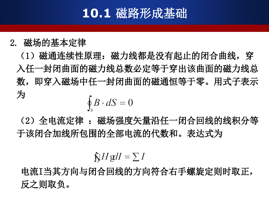 电工基础 教学课件 ppt 作者 徐慧杰 电工基础单元10_第4页