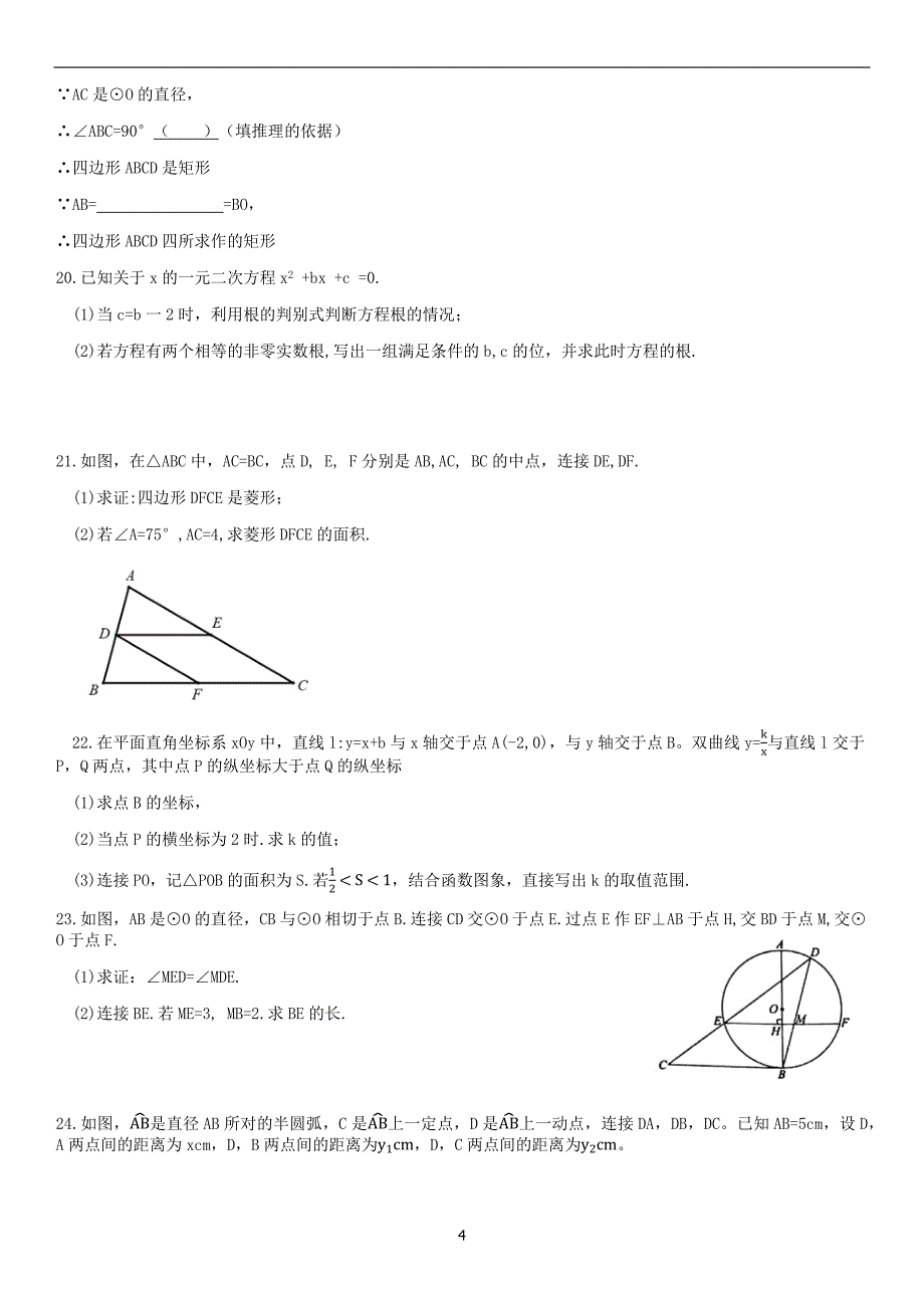 2019西城一模数学_第4页