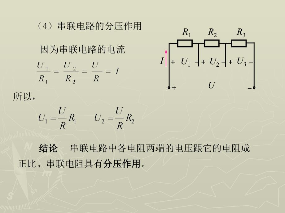 物理 下册 教学课件 ppt 作者 张密芬第十章 第四节 串、并联电路_第3页