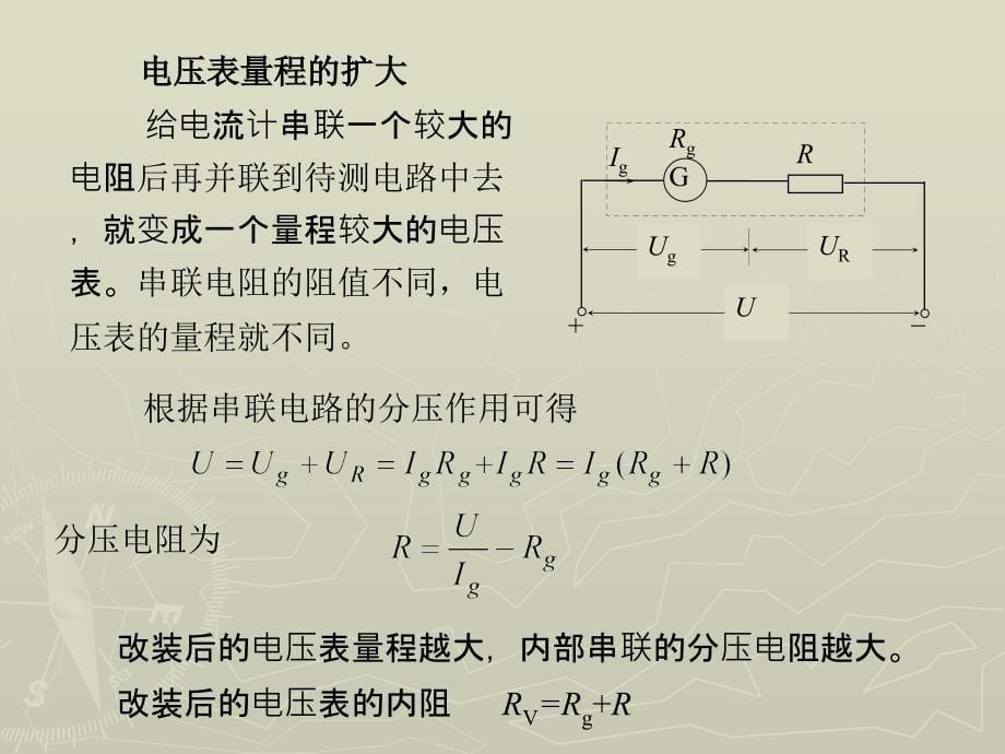 物理 下册 教学课件 ppt 作者 张密芬第十章 第四节 串、并联电路_第5页