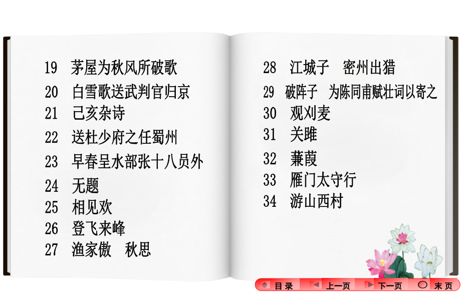 2016中考语文复习(河南)语文知识梳理课件：古诗文部分—古诗词篇目_第3页