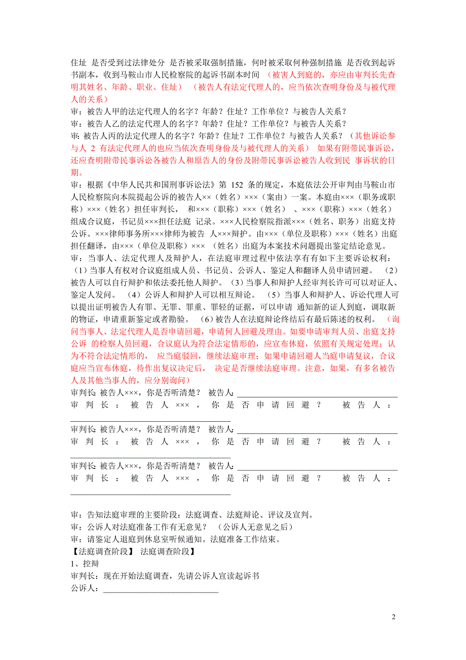 刑事案件第一审普通程序庭审基本流程刑事案件第一审普通程序庭审基本流程_第2页