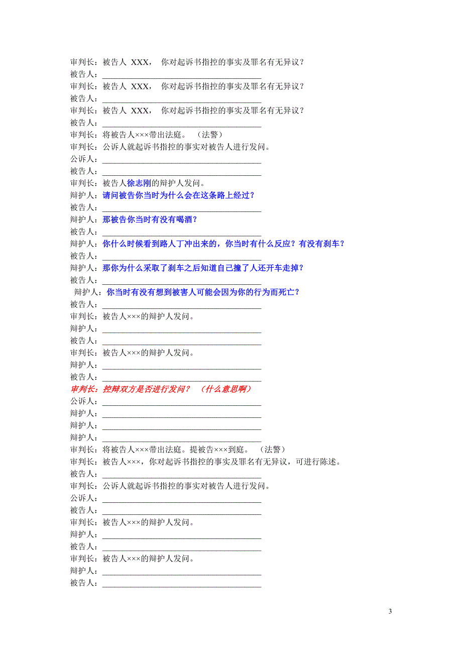 刑事案件第一审普通程序庭审基本流程刑事案件第一审普通程序庭审基本流程_第3页