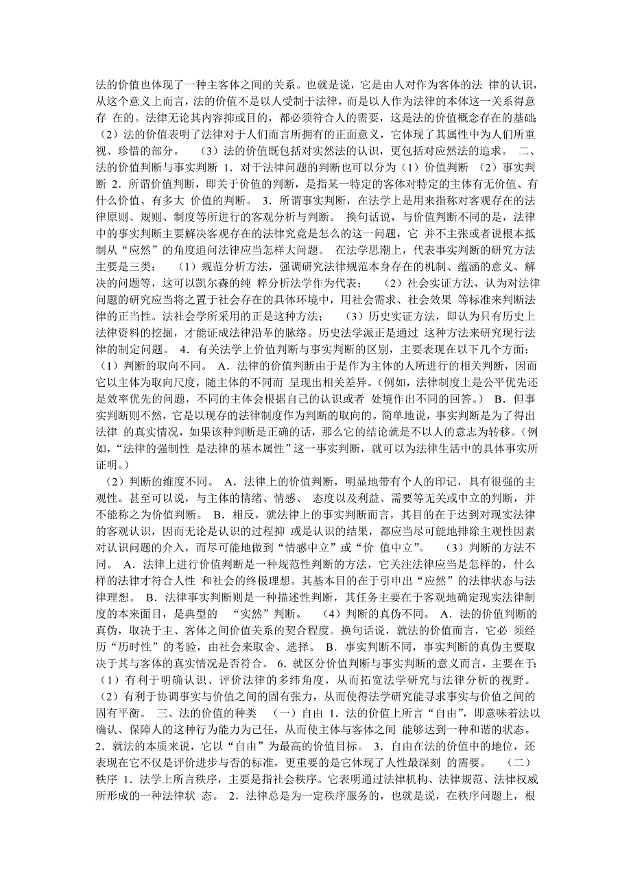 司法考试法理学笔记资料_第3页