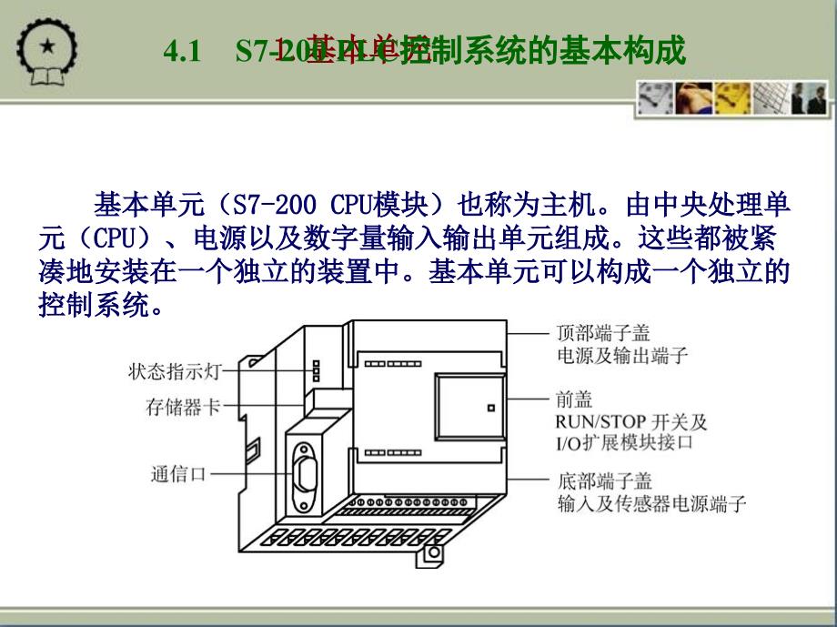 电气控制与PLC应用技术 教学课件 ppt 作者 黄永红 第四章_第3页