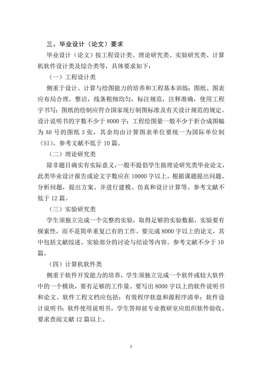 青岛农业大学工程类毕业论文规范格式.doc_第5页