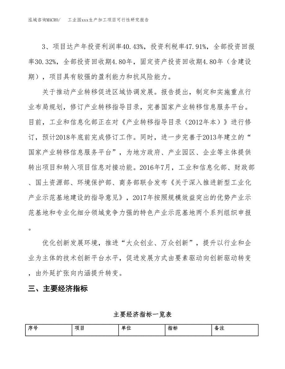 (投资7514.56万元，35亩）工业园xx生产加工项目可行性研究报告_第5页