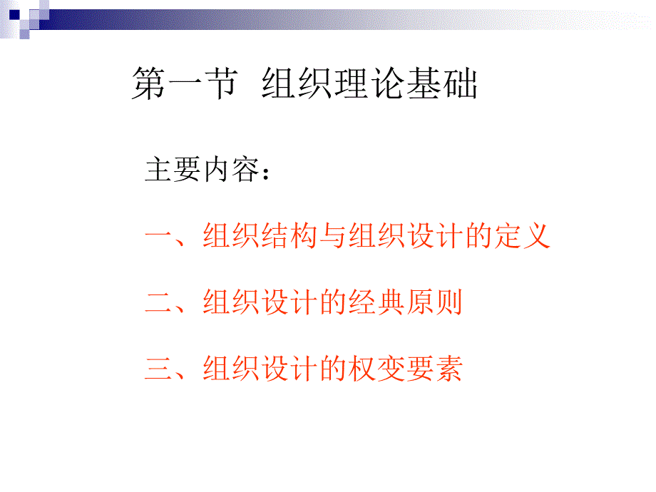 管理学第5章(1)  组织_第2页