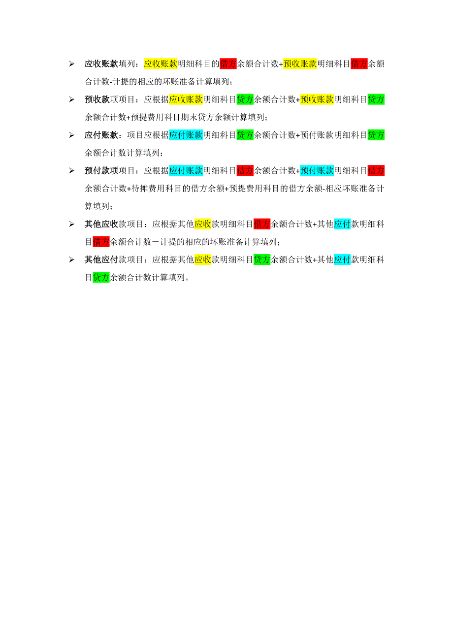 应收应付期末余额计算_第1页