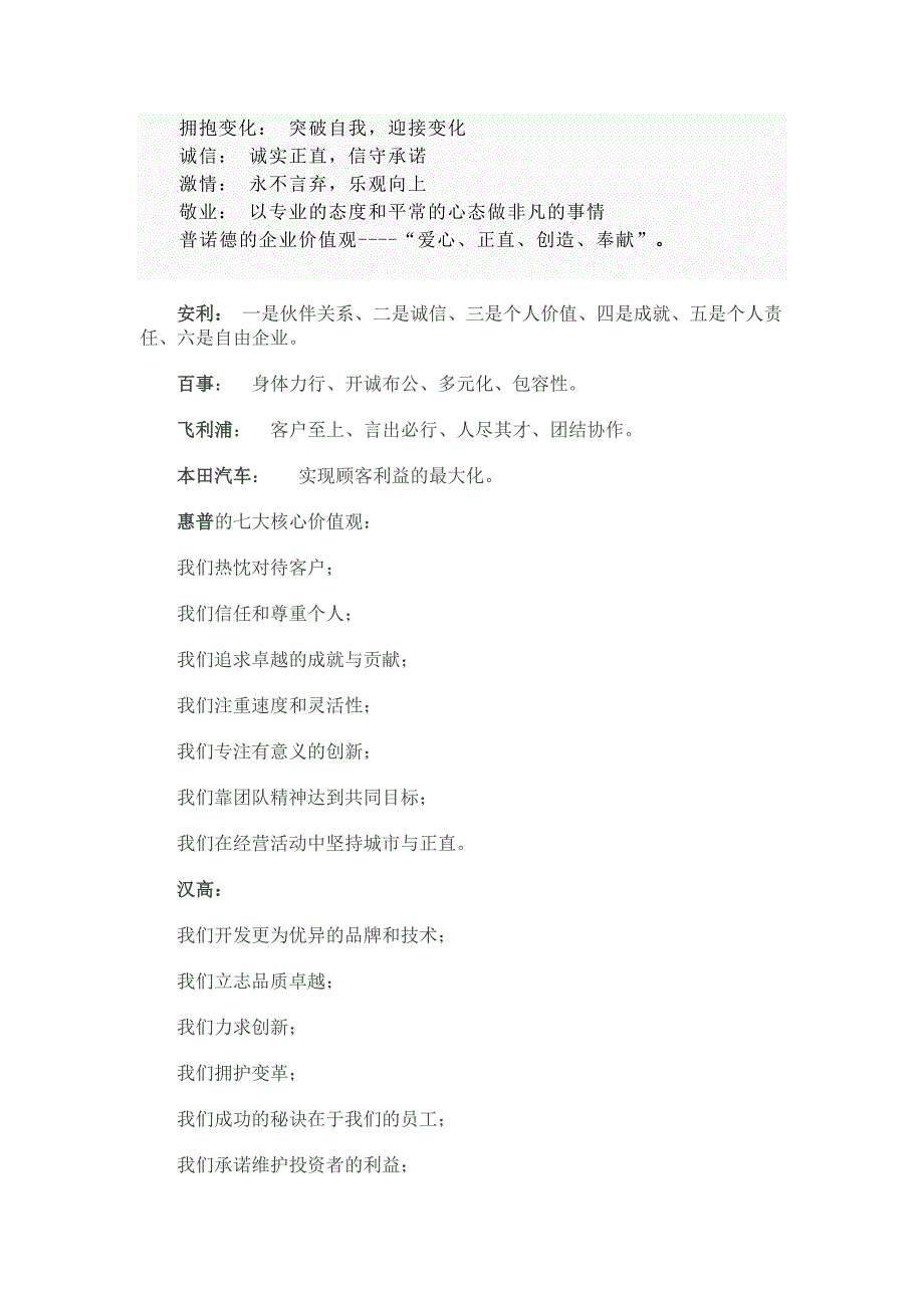 价值观和口号优秀企业价值观-企业口号_第2页