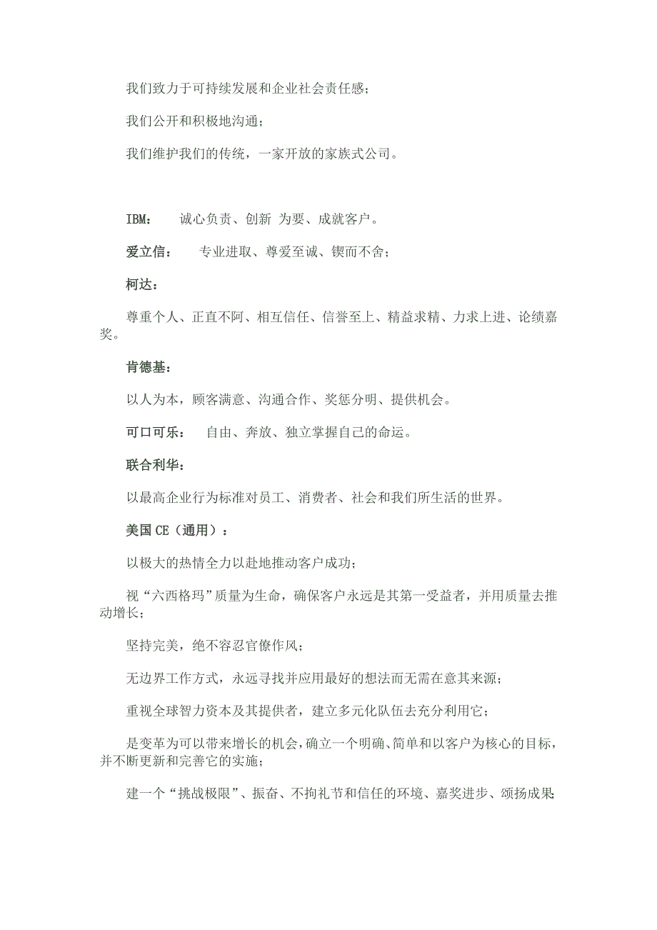 价值观和口号优秀企业价值观-企业口号_第3页