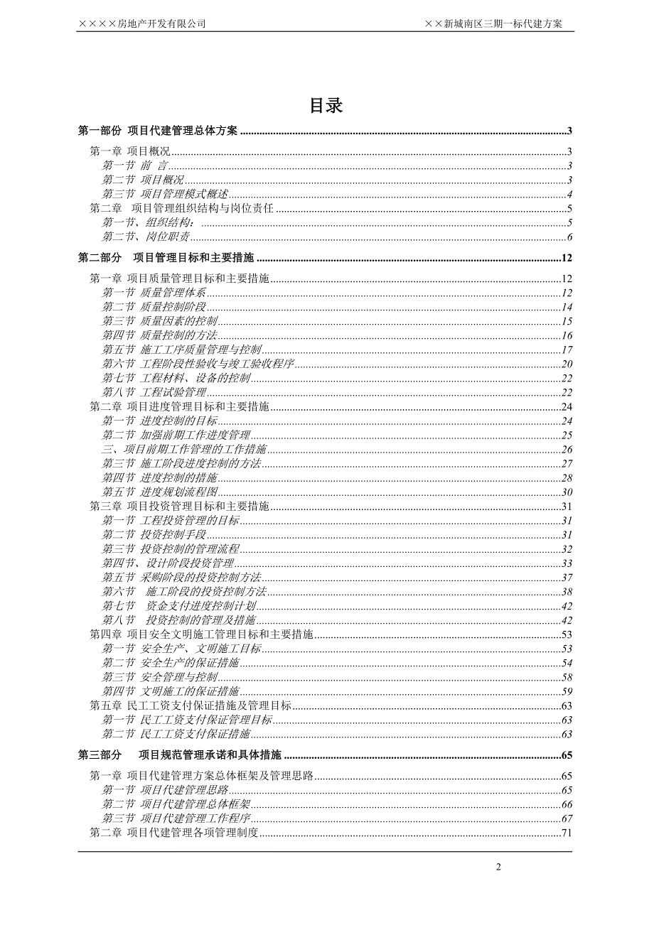 某小区代建(投标文件)_secret_第2页