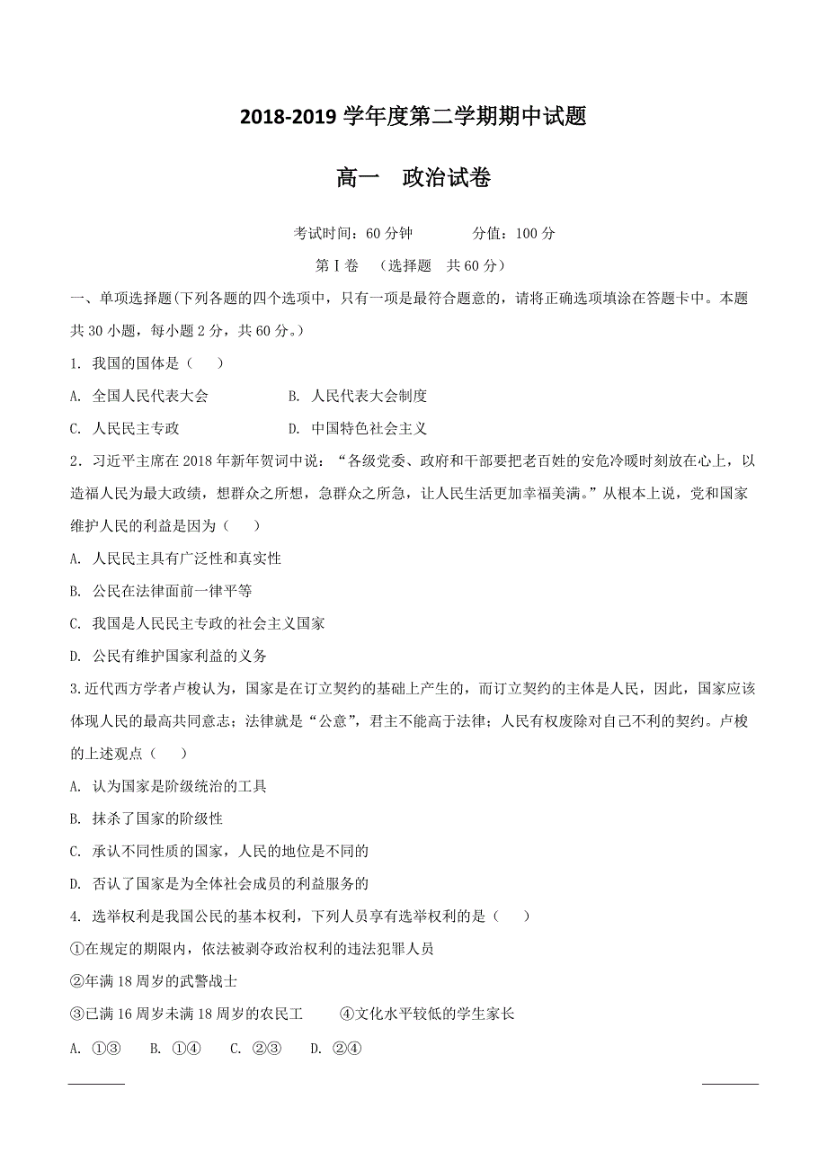 黑龙江省牡丹江市第三高级中学2018-2019学年高一下学期期中考试政治试题附答案_第1页