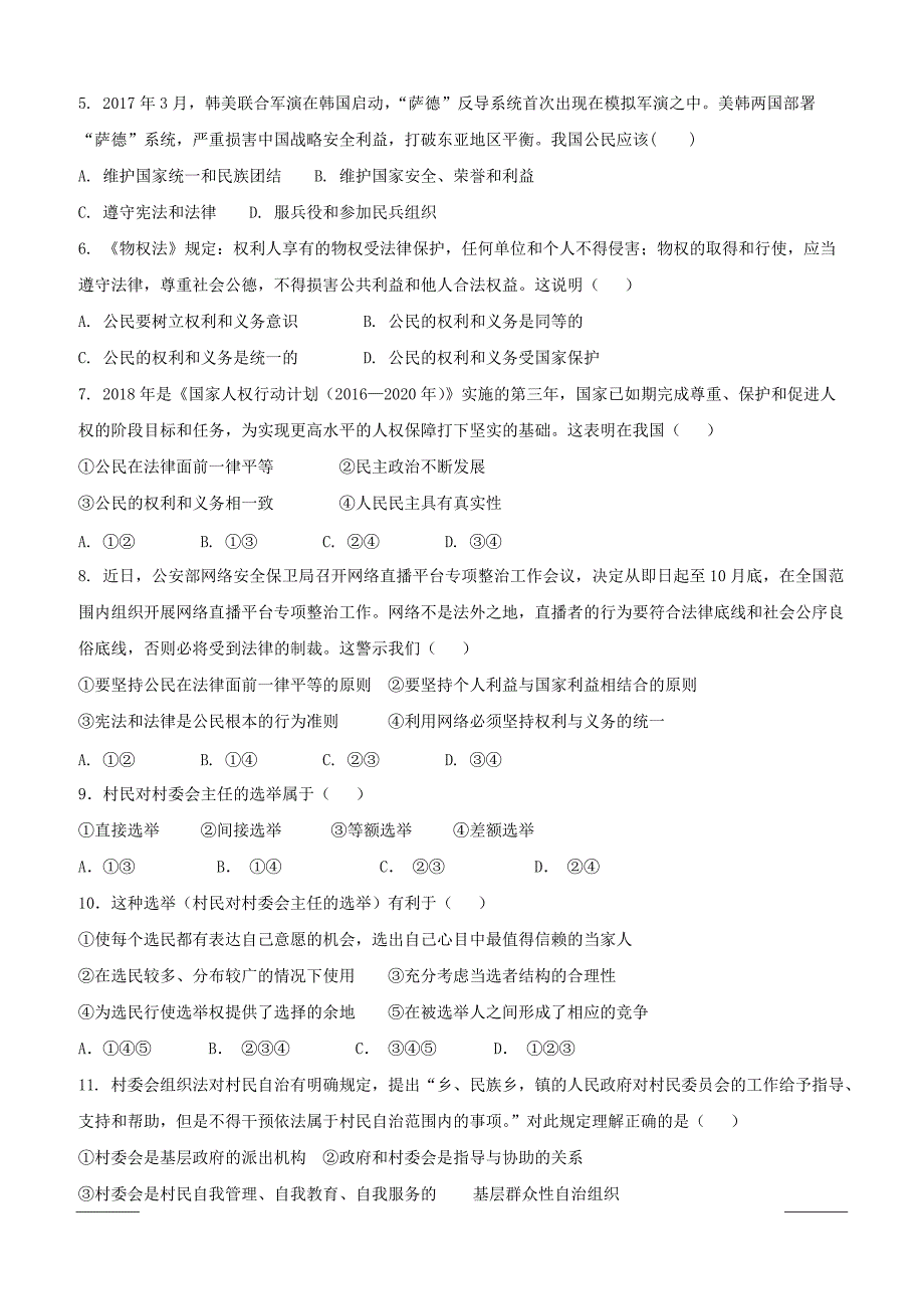 黑龙江省牡丹江市第三高级中学2018-2019学年高一下学期期中考试政治试题附答案_第2页