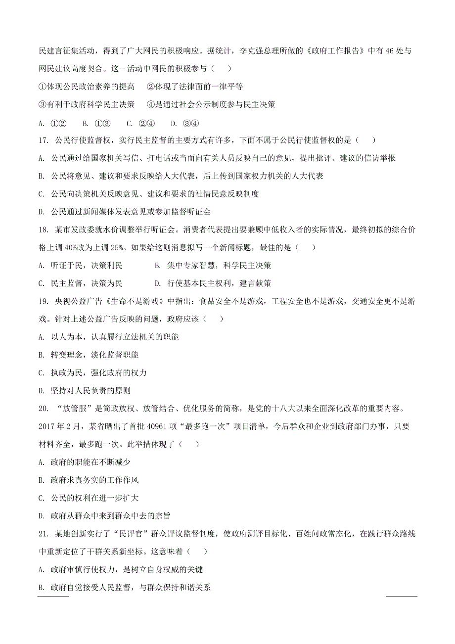 黑龙江省牡丹江市第三高级中学2018-2019学年高一下学期期中考试政治试题附答案_第4页