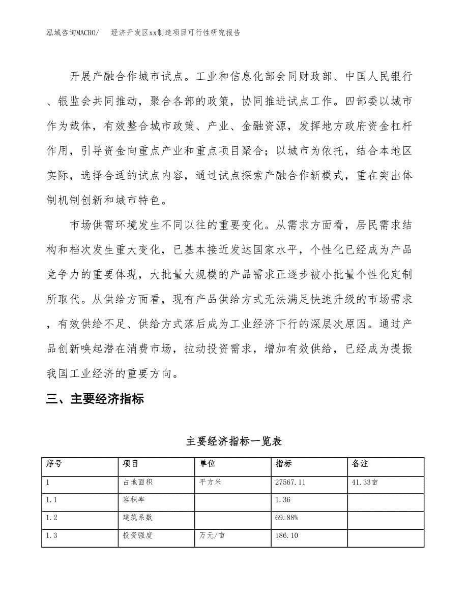 (投资10463.81万元，41亩）经济开发区xxx制造项目可行性研究报告_第5页