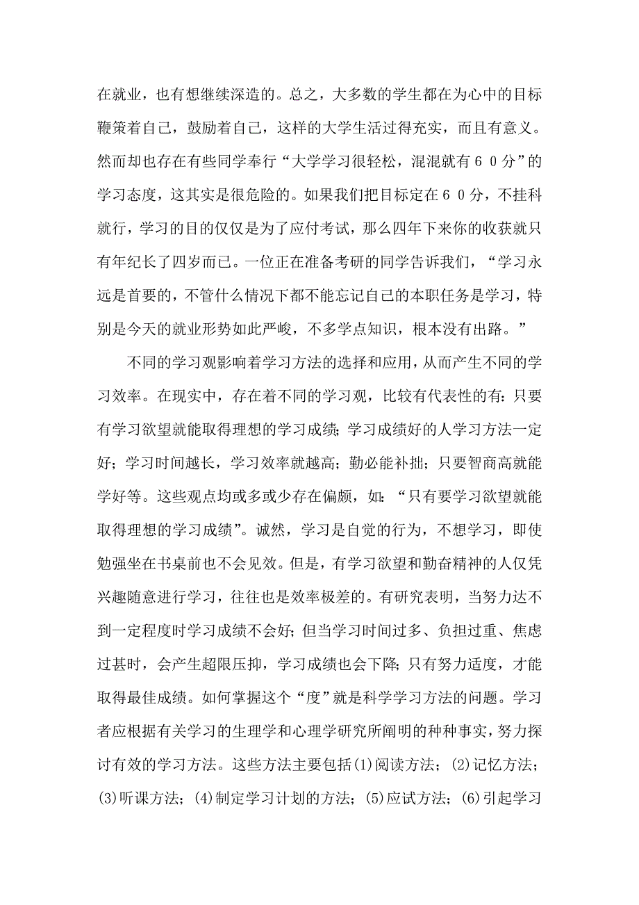 如何树立正确的大学学习观_第2页