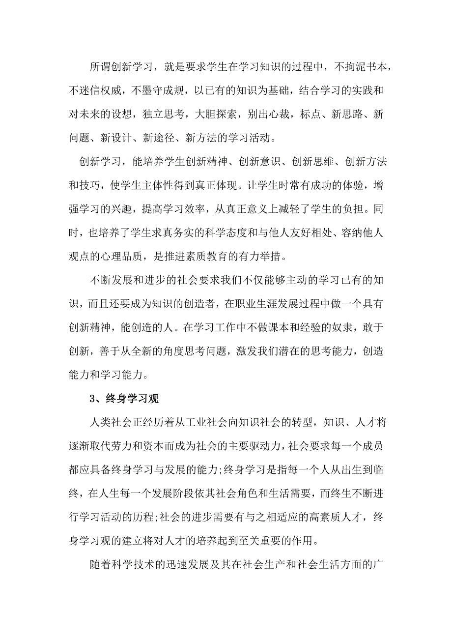 如何树立正确的大学学习观_第4页