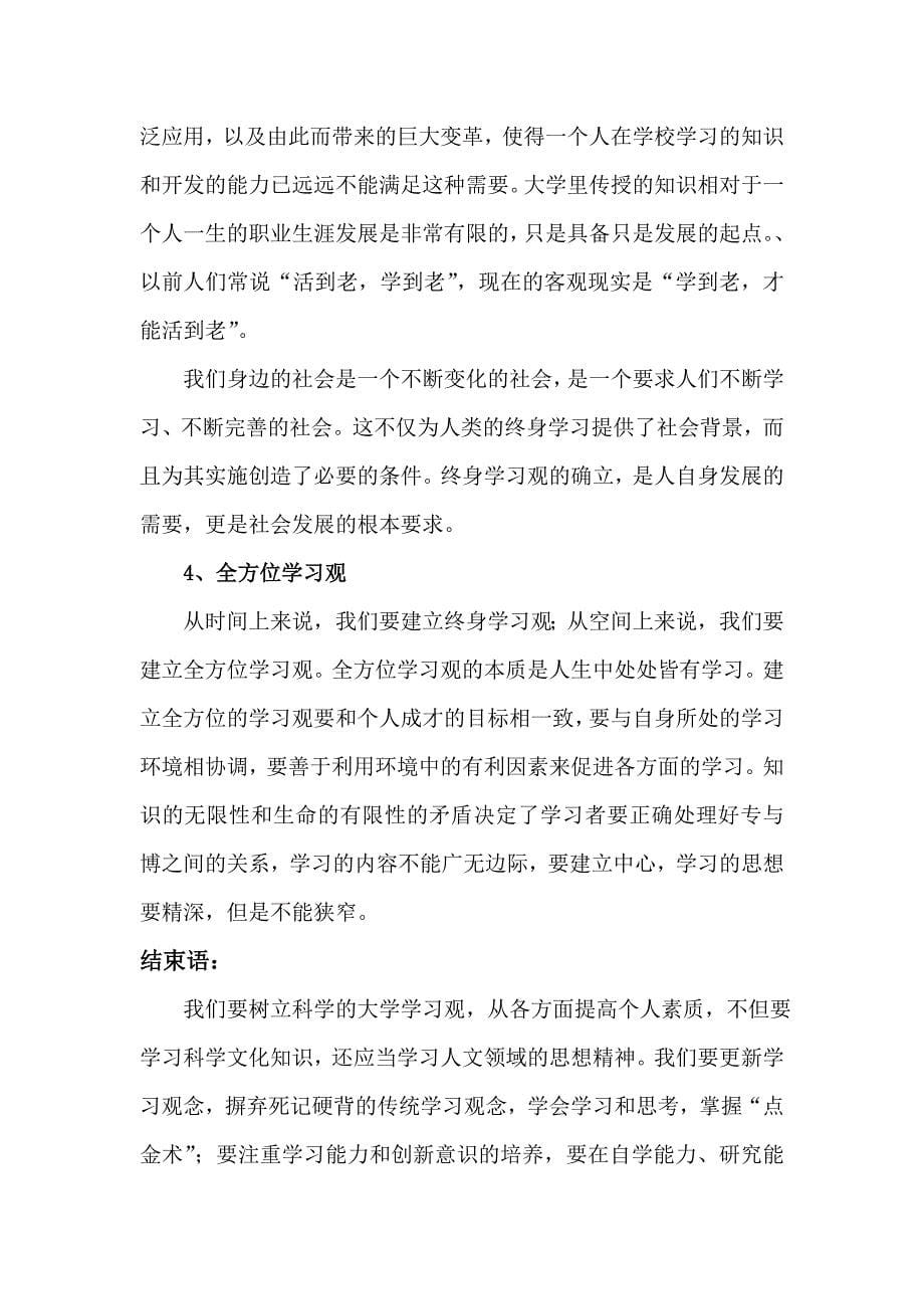 如何树立正确的大学学习观_第5页