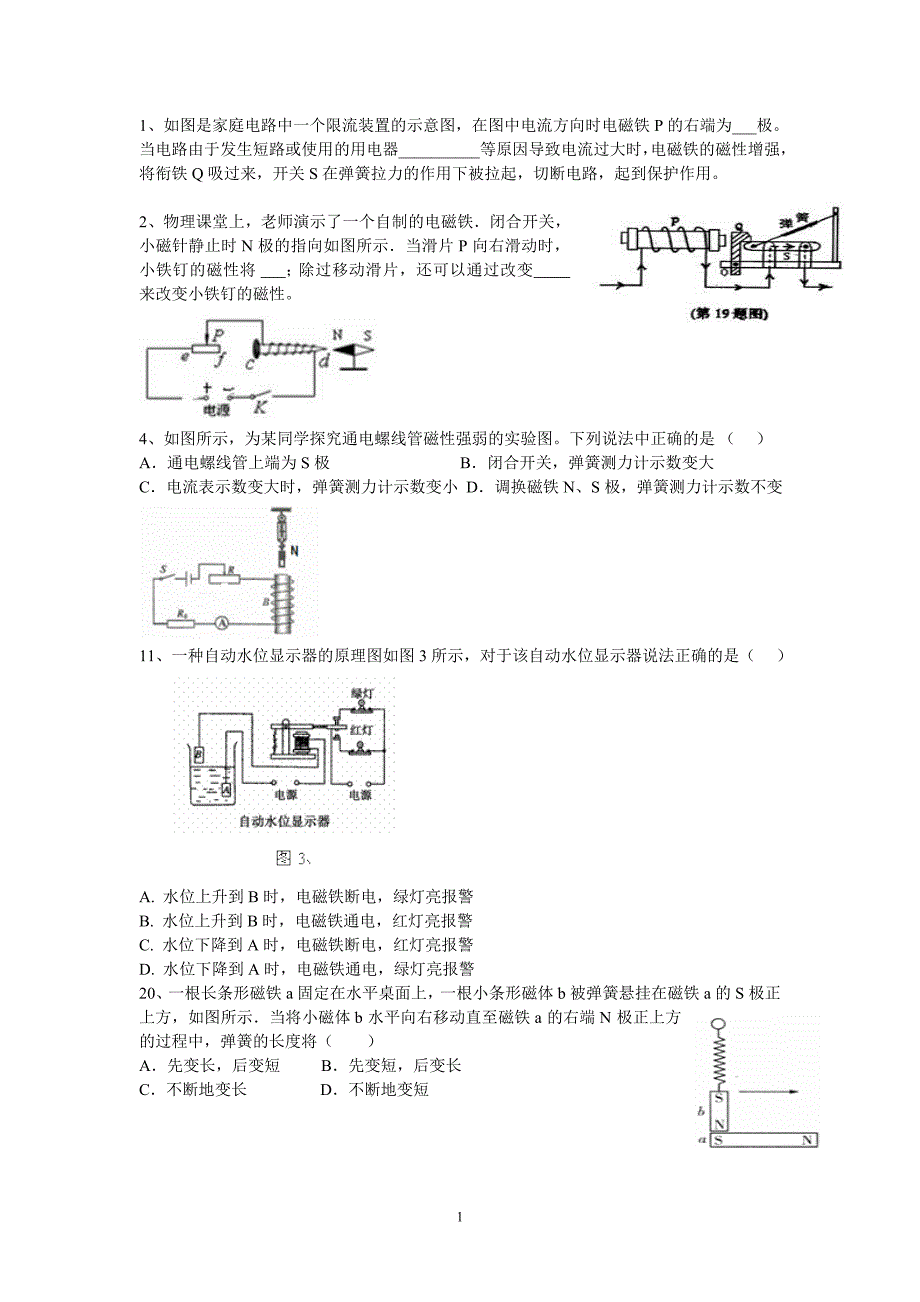 初三物理电磁感应现象_第1页