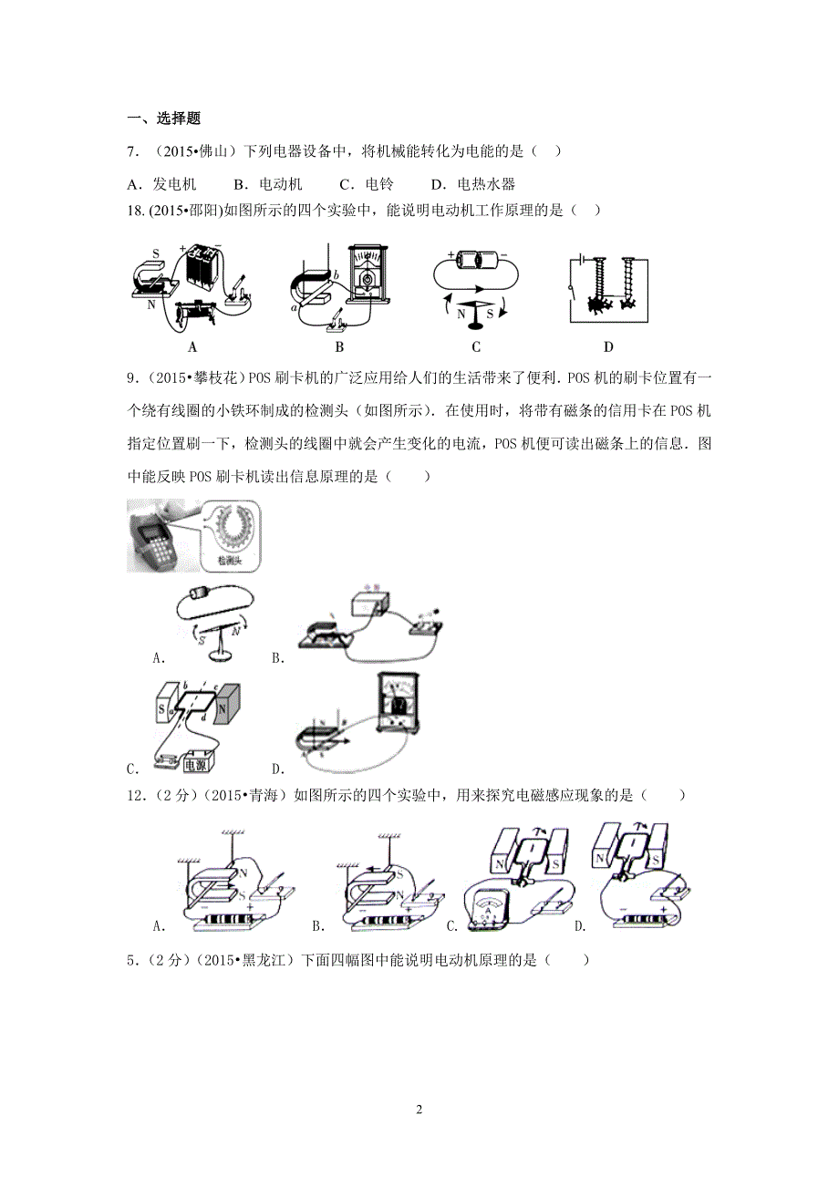 初三物理电磁感应现象_第2页