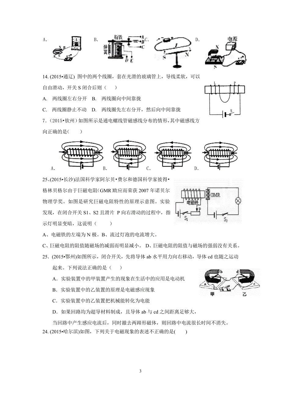 初三物理电磁感应现象_第3页