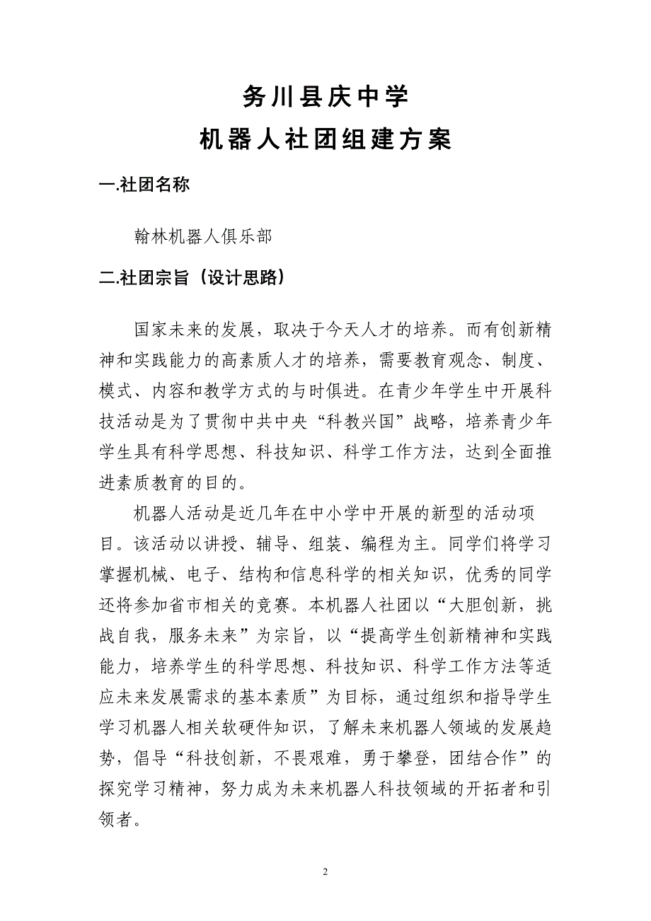 务川县庆中学机器人社团活动_第3页