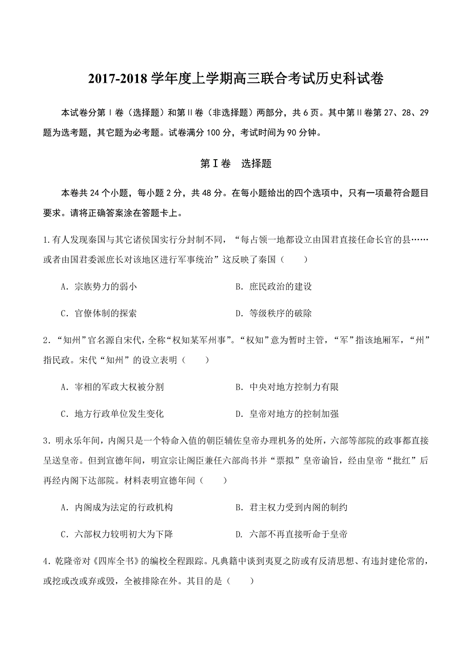 学校2018届高三上学期第二次模拟考试历史试卷 含答案_第1页